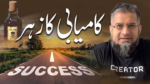 Poison of Success | کامیابی کا زہر | Zeeshan Usmani