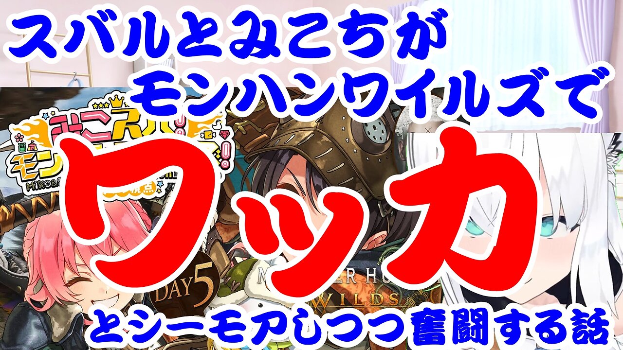 Ozora Subaru and Sakura Miko enjoy dressing up FF10 characters in the world of Monster Hunter Wilds
