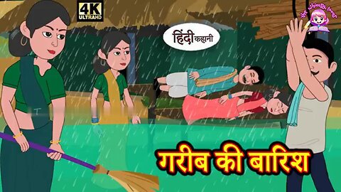 गरीब की बारिश 🌧 | Heart-Touching Hindi Moral Story | Bedtime Stories | New Story | Story Time