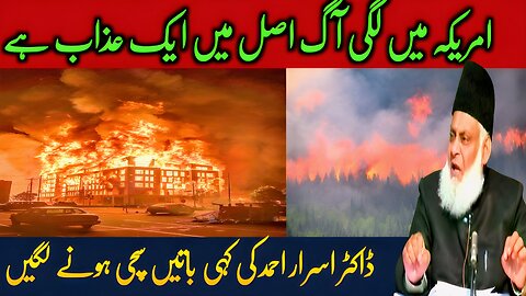 Fire in America l Fire in Los Angeles today bayan l latest Dr israr motivational bayan#america