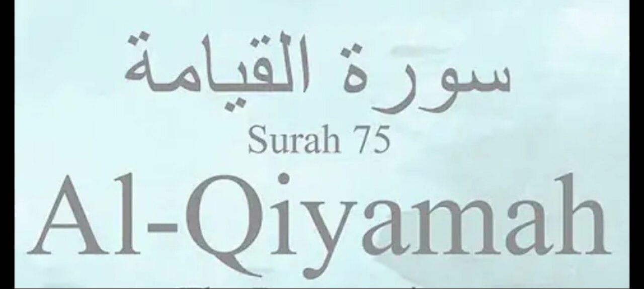 Quran Nazil Surah 31 | Book Surah 75 | Surah Al Qiyamah | Makki Surah |
