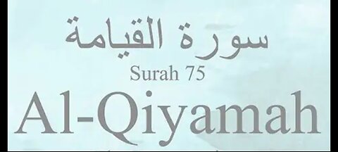 Quran Nazil Surah 31 | Book Surah 75 | Surah Al Qiyamah | Makki Surah |