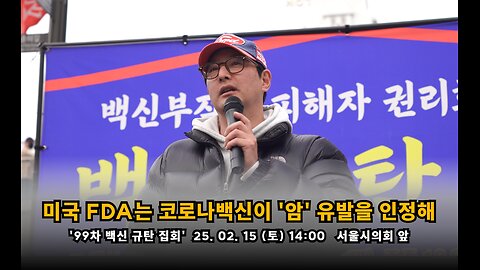 미국 FDA는 코로나백신 속 오염된 DNA가 암을 유발한다는 것을 인정했다