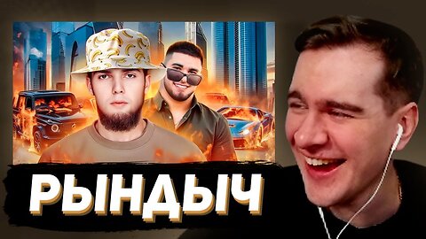 БРАТИШКИН СМОТРИТ: АХМЕД ВЕНГАЛБИ - ДЕРЗКИЙ БАНАН / РЫНДЫЧ