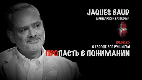 Пропасть в понимании ситуации в Украине | Жак Бод | Jacques Baud