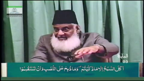 Bayan-ul-Huda English (Surah AL-MAIDAH 01 To 18) By Dr. Israr Ahmed | 28/114