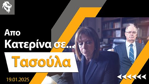 Από Κατερίνα σε... Τασούλα || Right Society