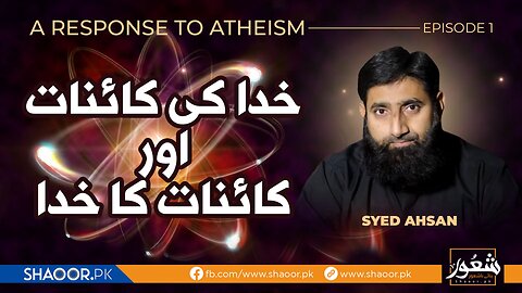 A Response to Atheism الحاد _ Syed Ahsan _ A se(1)