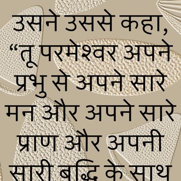 "प्रेम का महानतम आदेश" मत्ती 22:37,38,39#shorts #youtubeshorts #jesus #ytshorts #yt #youtubeshorts