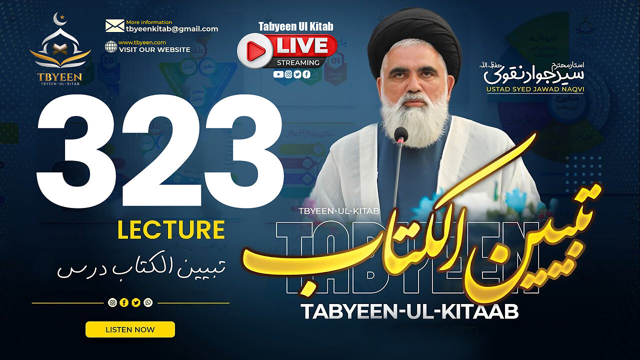 🔴 Live Tabyeen Ul Kitab || Syed Jawad Naqvi h.a || Dars #323 | 18th Jan 2025