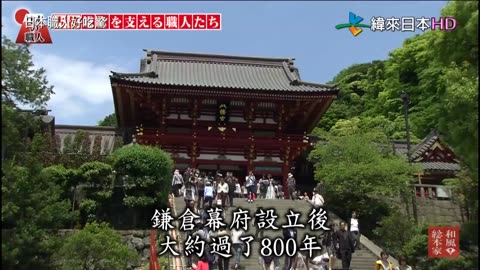 日本職人好吃驚-19代-支持鐮倉的職人