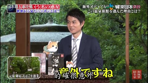 日本職人好吃驚-19代-從世界其他地方看日本