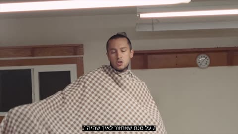 Twenty One Pilots - Snap Back (מתורגם לעברית)