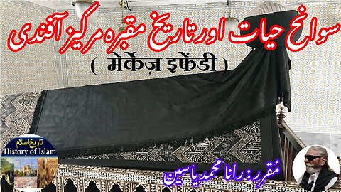 Merkez Efendi मेर्केज़ इफेंडी مرکیز آفندی کی سوانح حیات اور ان کے مزار کی تاریخ