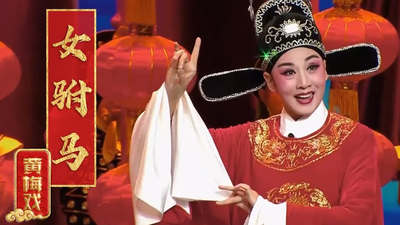 Chinese Folk Opera Meets Pop: The Viral Fusion Anthem 'Huangmei Rhythm