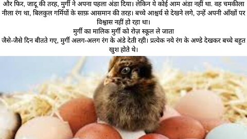 hindi stories rangeen ande dene wali murgi