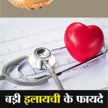 बड़ी इलाइची खाने के फायदे