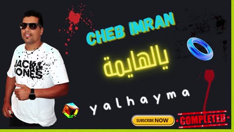 cheb imran hayma الشاب عمران اغنية حققت الملايين الهايمة