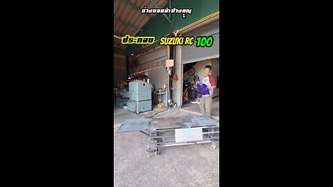 Suzuki RC 100