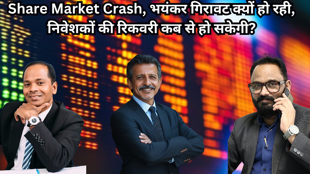 Share Market Crash, भयंकर गिरावट क्यों हो रही, निवेशकों की रिकवरी कब से हो सकेगी?