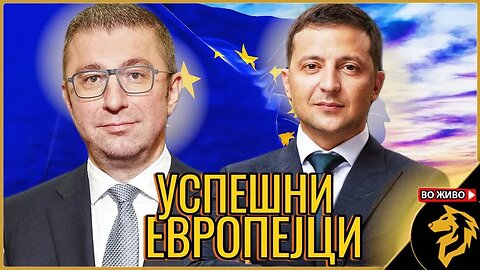 Квиско не знае чие дупе да лиже