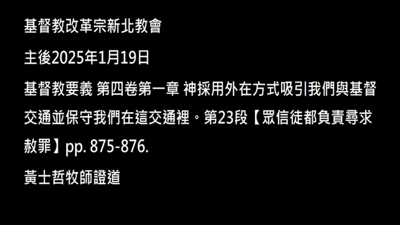 【眾信徒都負責尋求赦罪】
