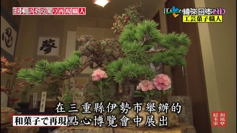 日本職人好吃驚-18代-將物品做得唯妙唯肖的職人