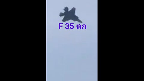 F-35 crashed at Eielson Air Force F-35 ตกที่ฐานทัพอากาศอีเอลสัน