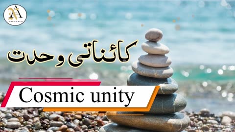 Kainati Wahdat - Cosmic Unity Waheeduddin short bayan #shorts #islam #muslim #allah #viralvideo