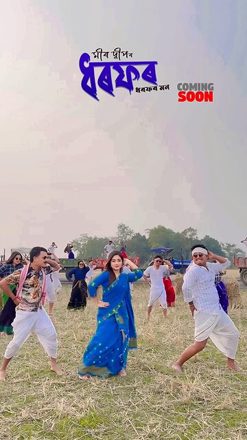 Dharphar Dharphar Mon || Assamese Video Song
