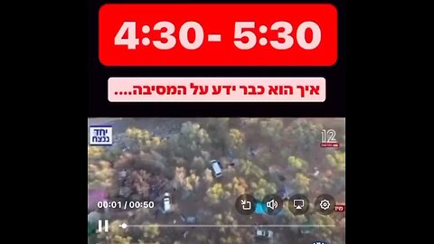 בין 4:30 ל 5:30 כבר ידעו מה הולך להיות?