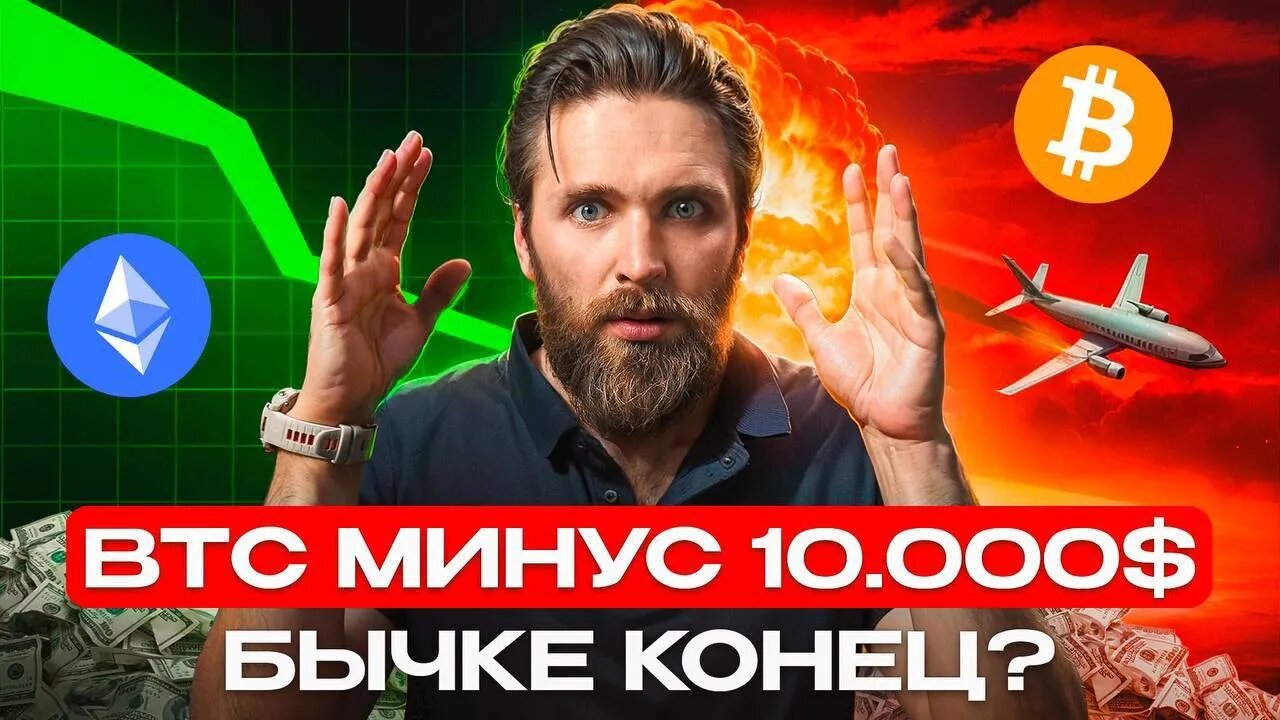 ВАЖНО 🔴 BTC УЖЕ ниже 80к – КРИПТА ОБРЕЧЕНА_ 🟢 МОЙ ПЛАН