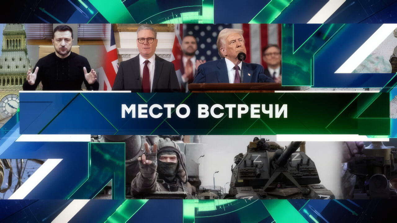 «Место встречи». Выпуск от 06 марта 2025 года