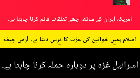 America wants to establish good relations with Iran and Islam teaches us to respectWomen. Army Chief