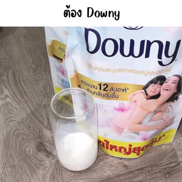 🧺 Downy – หอมจนคนข้างบ้านคิดว่ามีแฟน!