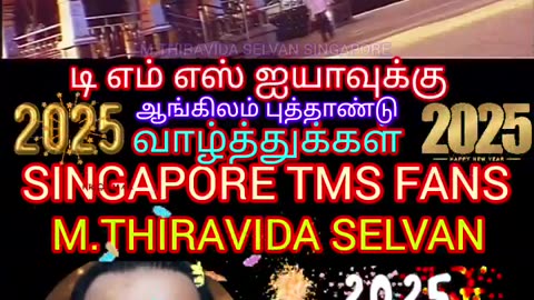 HAPPY NEW YEAR 2025 TO TMS LEGEND FROM M.THIRAVIDA SELVAN SINGAPORE TMS FANS