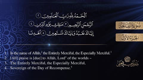 Badr Al Ali 001 Surah Al-Fatihah (The Opening) سورة الفاتحة