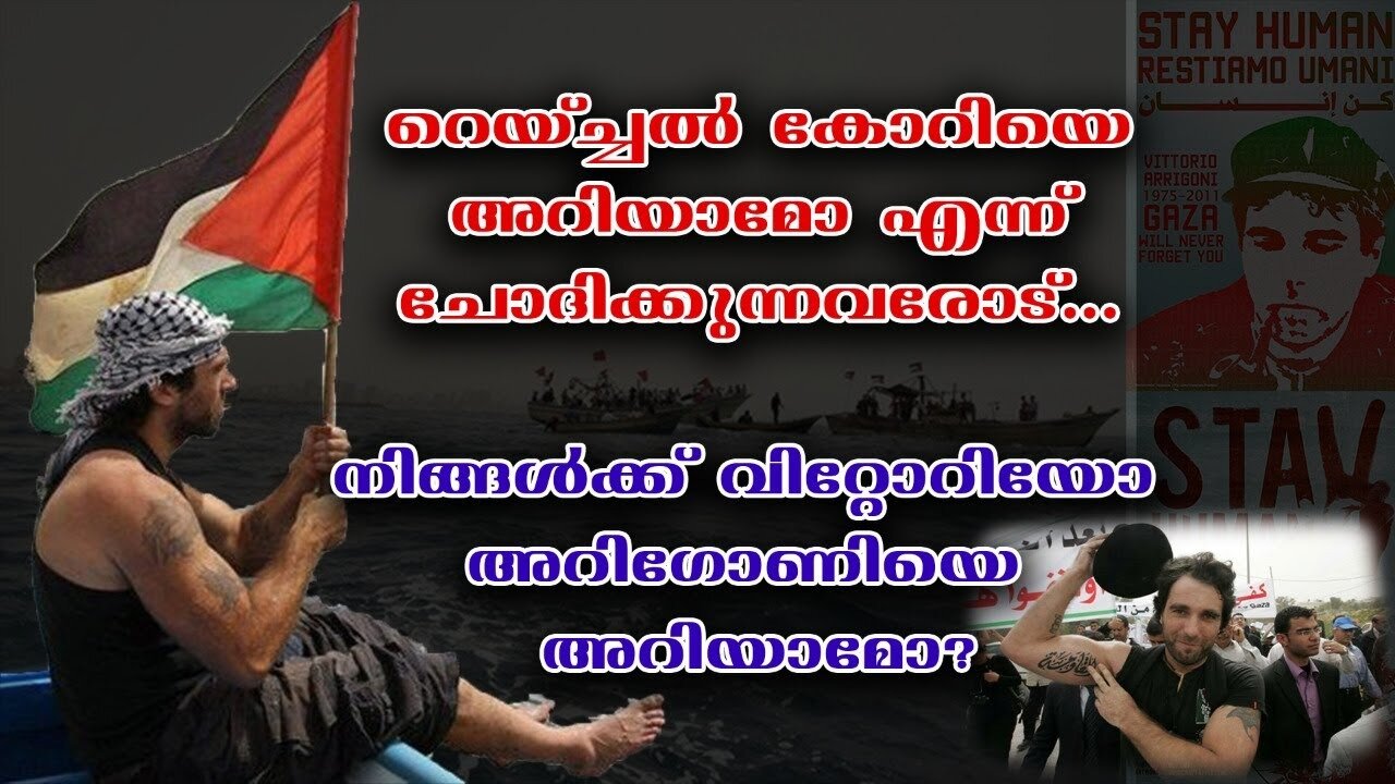 ഹമാസിനും പലസ്തീന് മുസ്ലീങ്ങള്ക്കും ജയ് വിളിക്കുന്ന അമുസ്ലീങ്ങള് അറിയാന് Anilkumar V Ayyappan