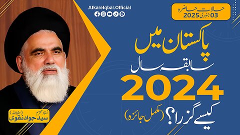 How did the Previous Year 2024 in Pakistan? (Full Review) | Current Affairs | 03 Jan 2025