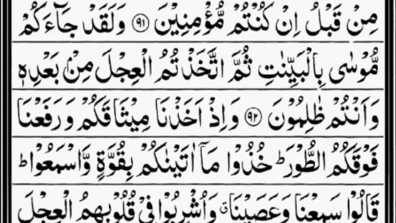 Surah Al Baqarah