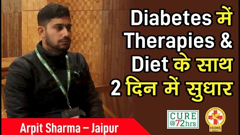 Diabetes में Therapies & Diet के साथ 2 दिन में सुधार