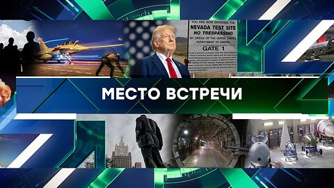 «Место встречи». Выпуск от 31 января 2025 года