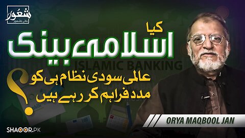 Orya Maqbool Jan About Islamic Banking