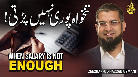 When Salary is Not Enough | تنخواہ پوری نہیں پڑتی | Zeeshan Usmani