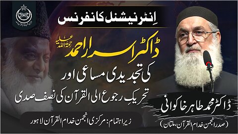 Dr Tahir Khakwani Int. Conference about Dr. Israr Ahmad's Struggle (1st Session)