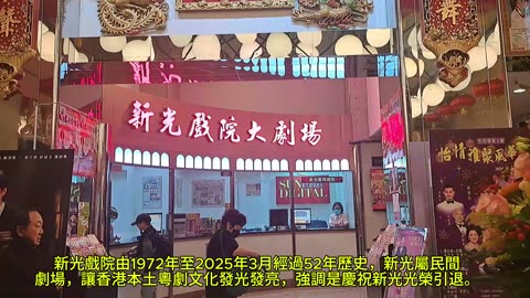 倒數： #新光戲院大劇場 2024年12月 mhp4127 dec2024