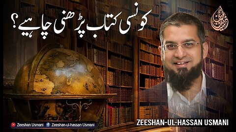 Which Books to Read? | کونسی کتاب پڑھنی چاہیے؟ | Zeeshan Usmani