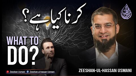 What to Do? کرنا کیا ہے؟ | Zeeshan Usmani