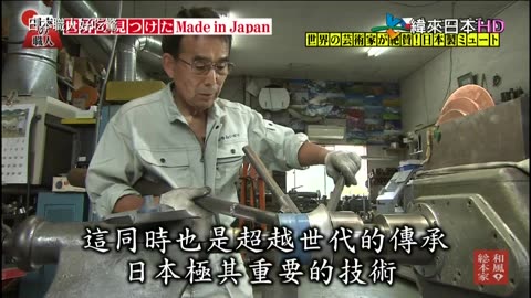 日本職人好吃驚-15代-在世界各地發現的MadeInJapan-捷克.法國.美國