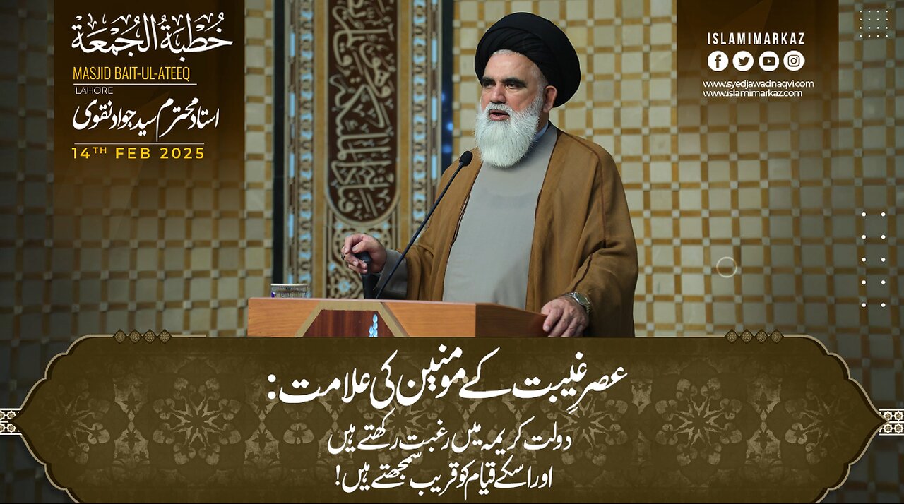Asr-e Ghaibat ke momineen ki alamat - Daulat-e Kareema mein raghbat rakhte hain aur iske
